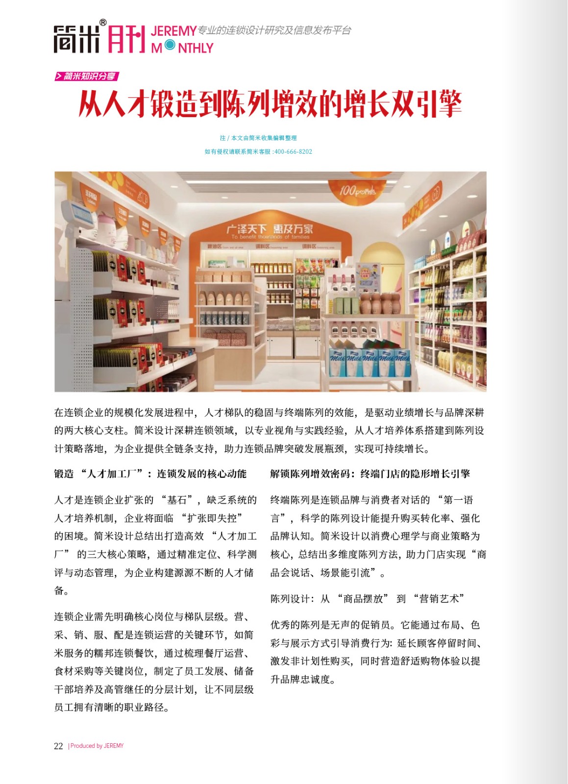 简米月刊202509(总第152期)高清21.jpg