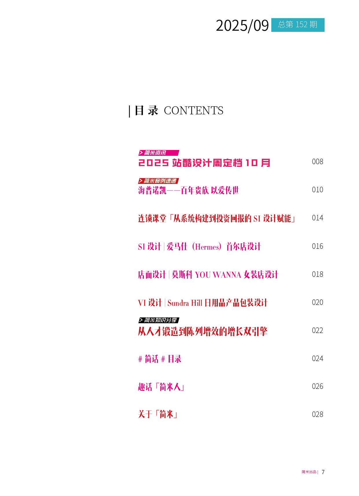 简米月刊202509(总第152期)高清6.jpg