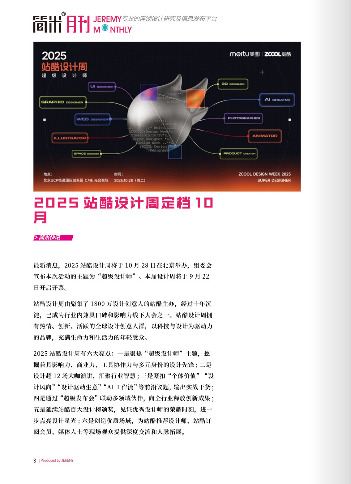 简米月刊202509(总第152期)高清7.jpg