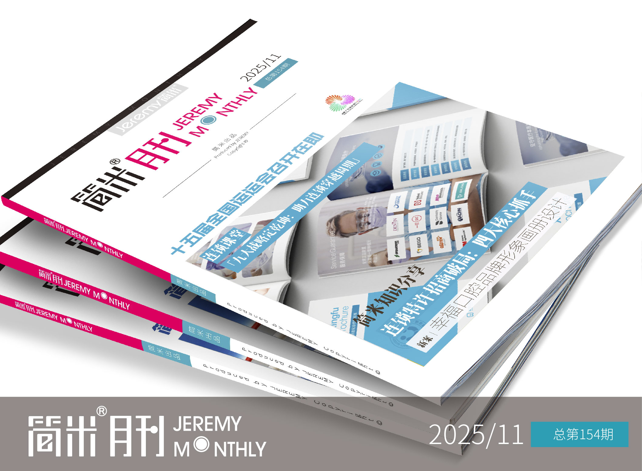 简米月刊202511期（总第154期）｜免费下载